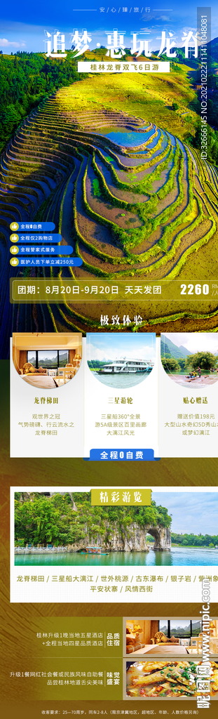 广西桂林旅游海报设计