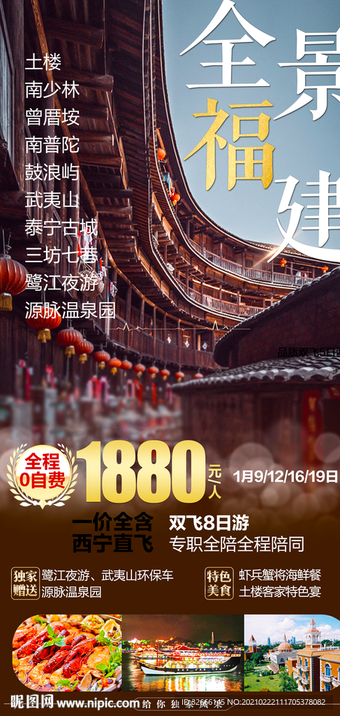 福建厦门旅游海报设计