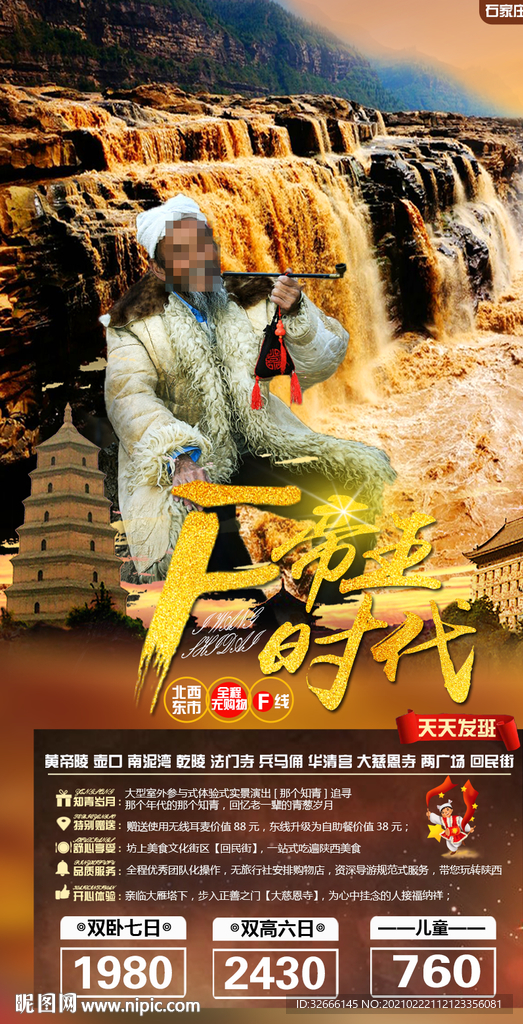 陕西西安旅游海报设计