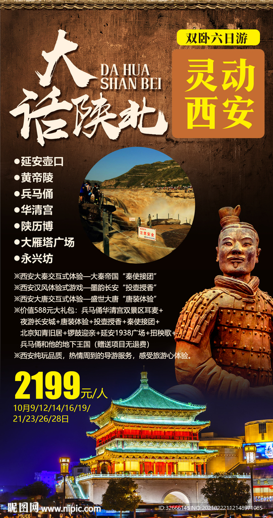 陕西西安旅游海报设计
