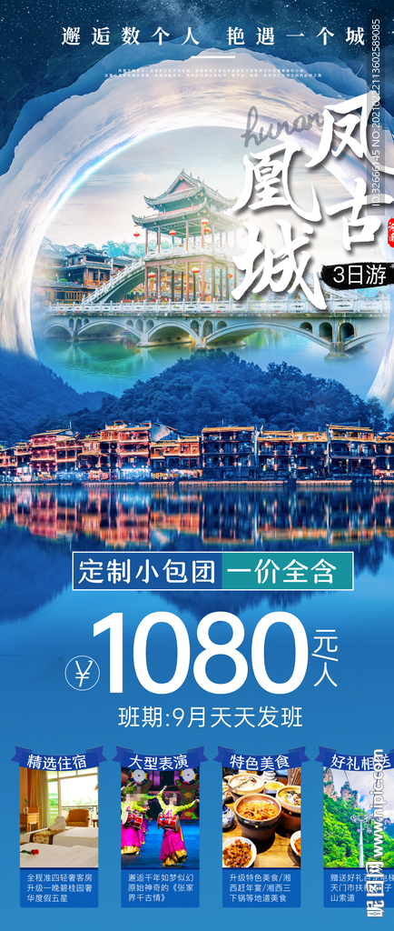 湖南旅游海报设计