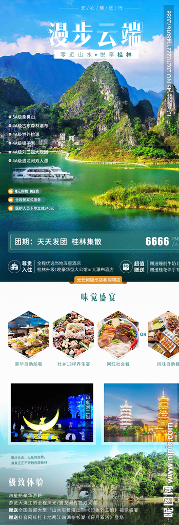 广西桂林旅游海报设计