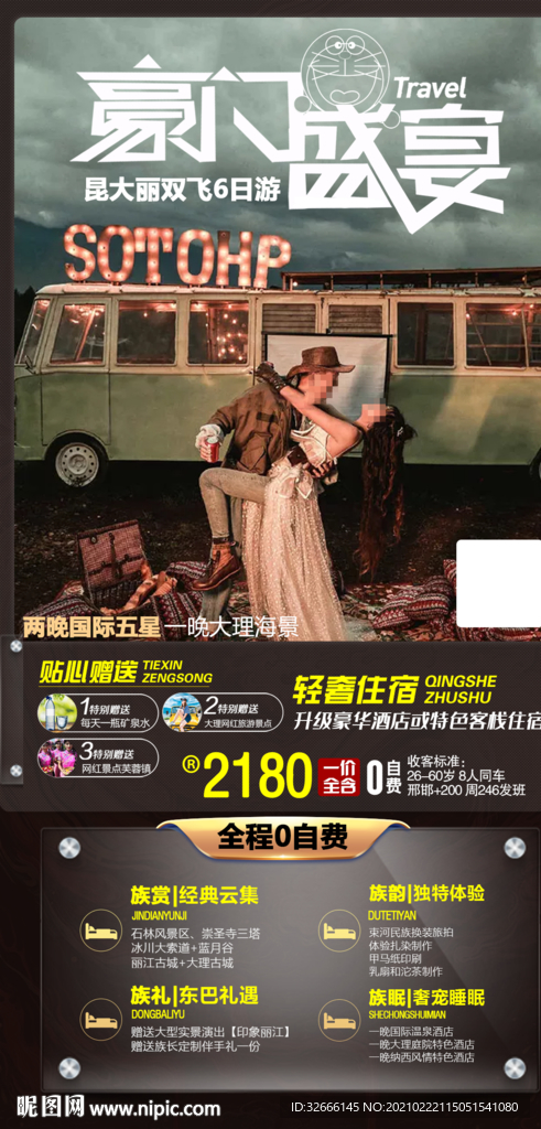 云南旅游海报设计