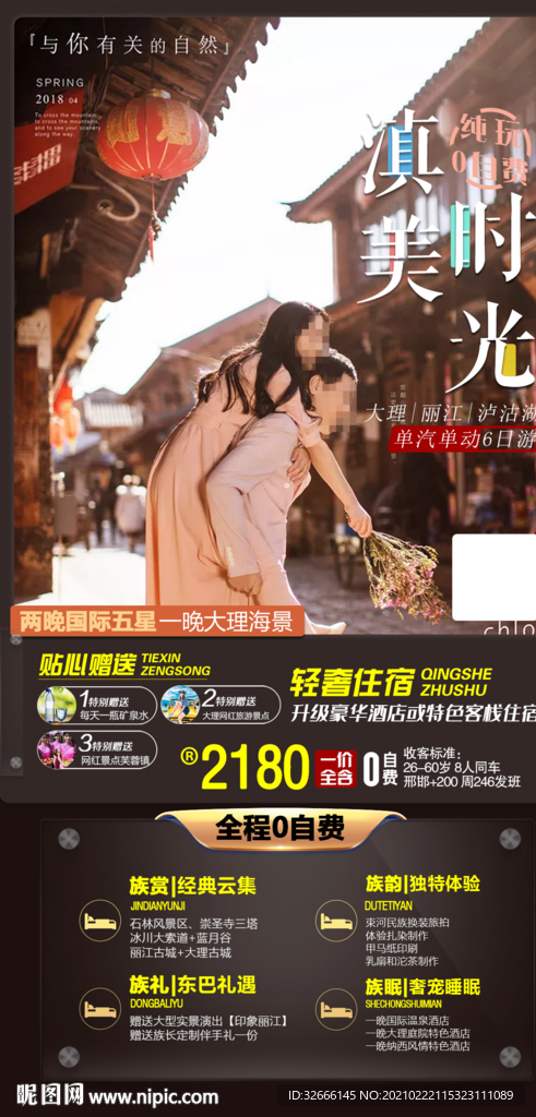 云南旅游海报设计