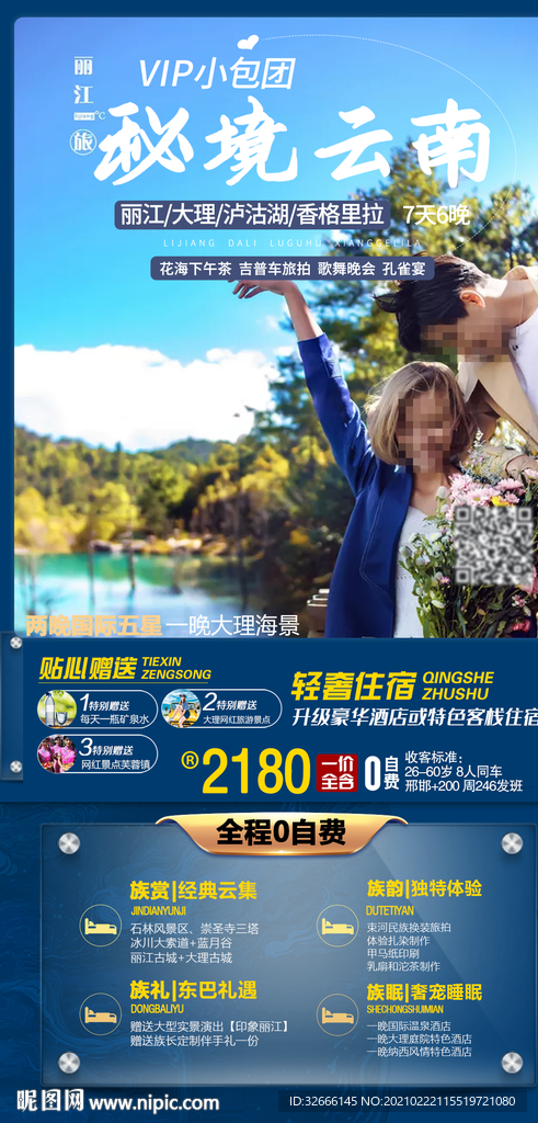 云南旅游海报设计