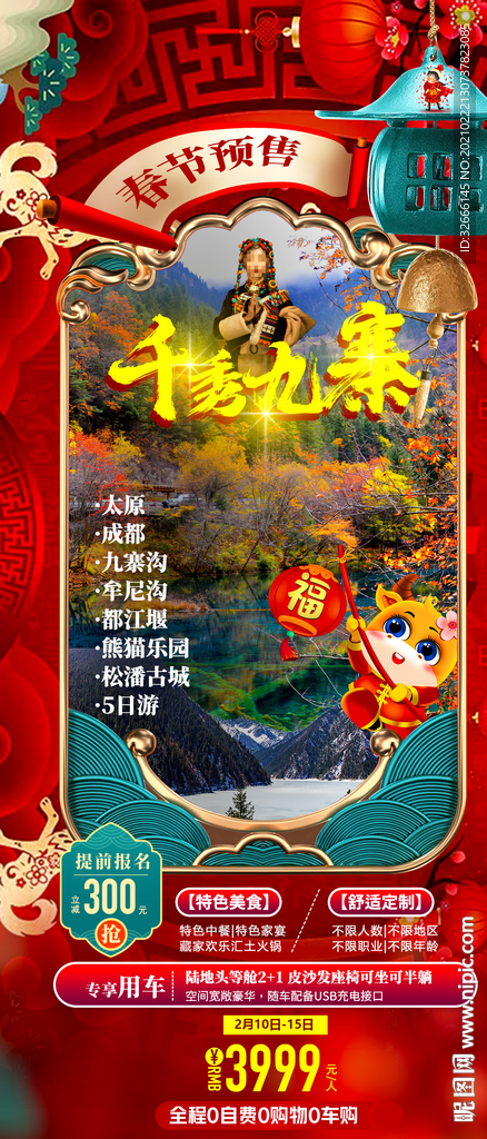 四川成都旅游海报设计