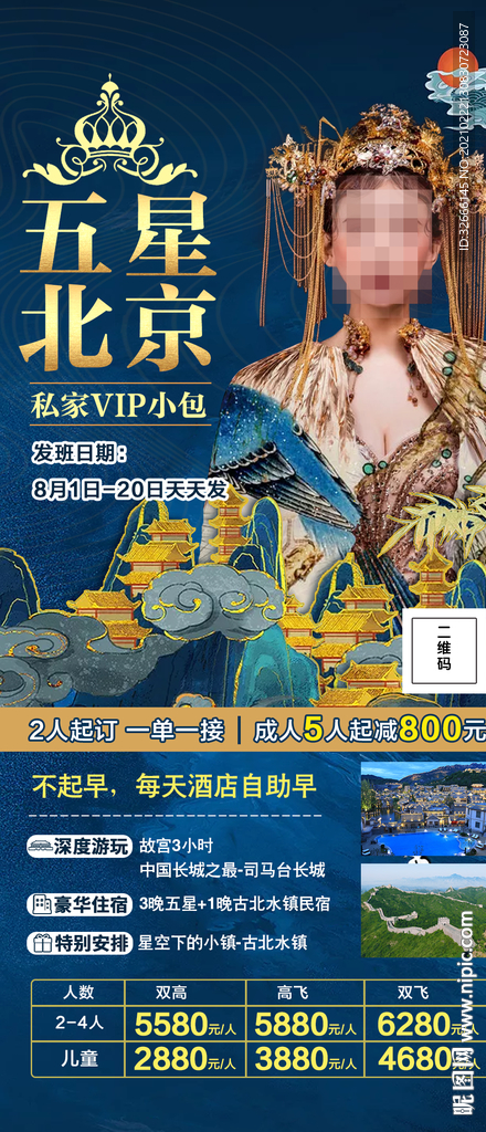 北京旅游海报设计