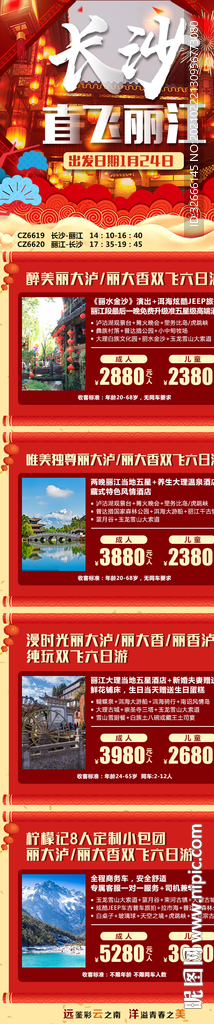 云南丽江旅游海报设计