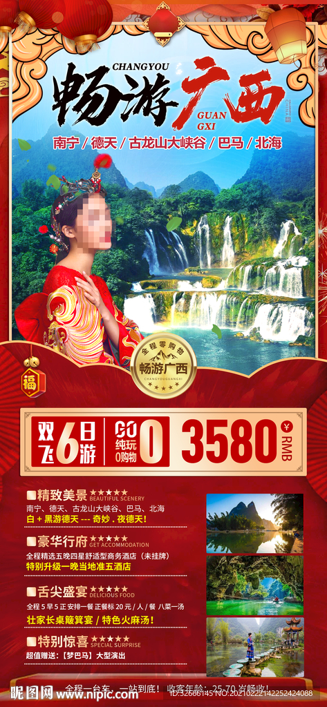 广西南宁旅游海报设计