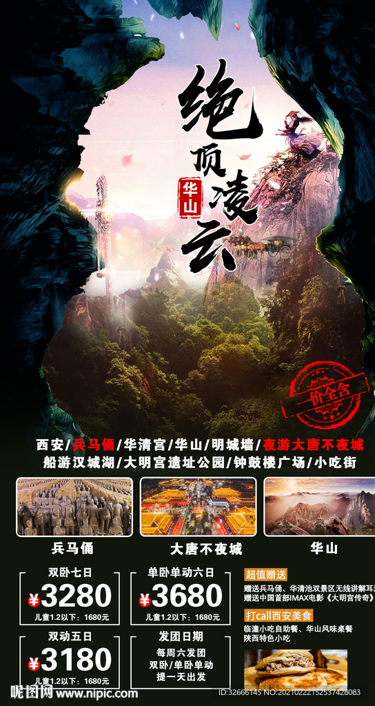 陕西西安旅游海报设计