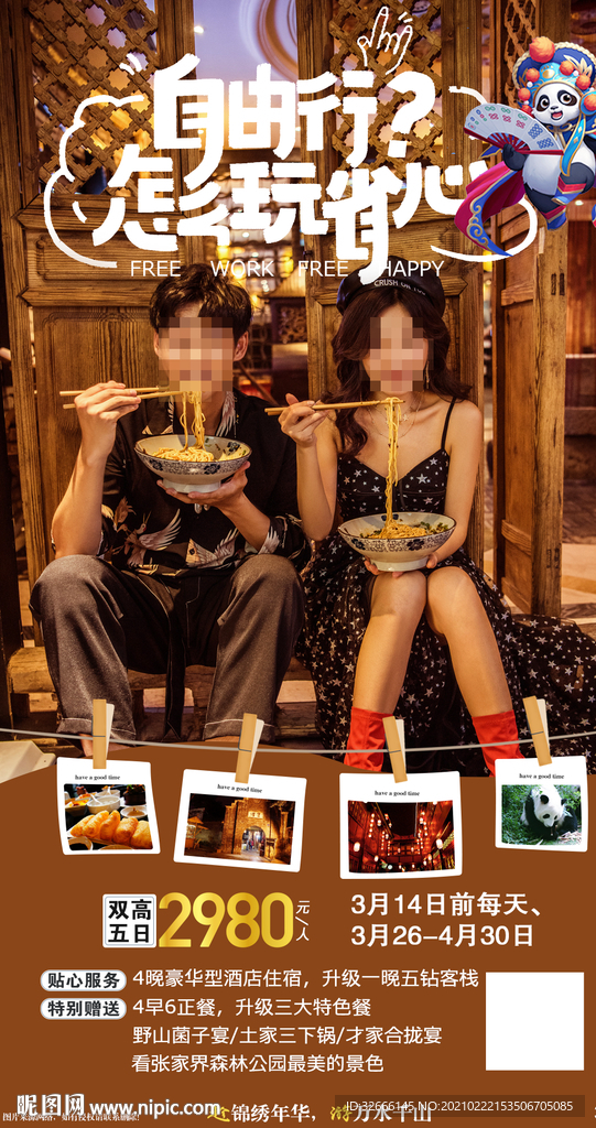 湖南张家界旅游海设计