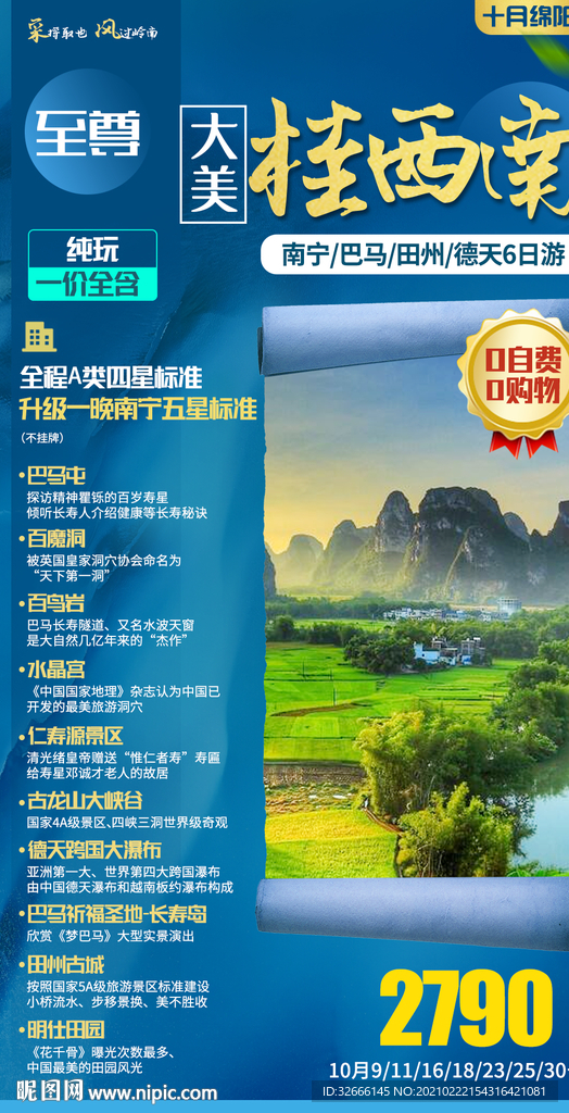 广西桂林旅游海报设计