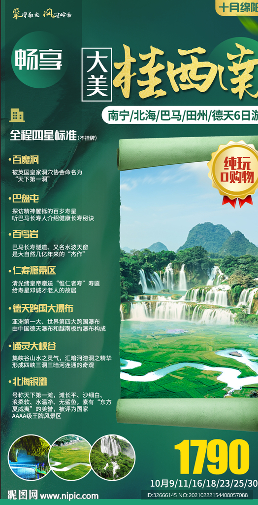 广西南宁旅游海报设计