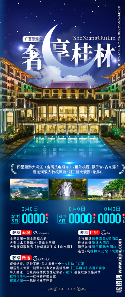 广西桂林旅游海报设计
