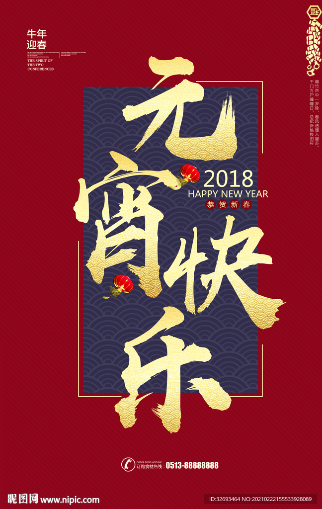 元宵节海报