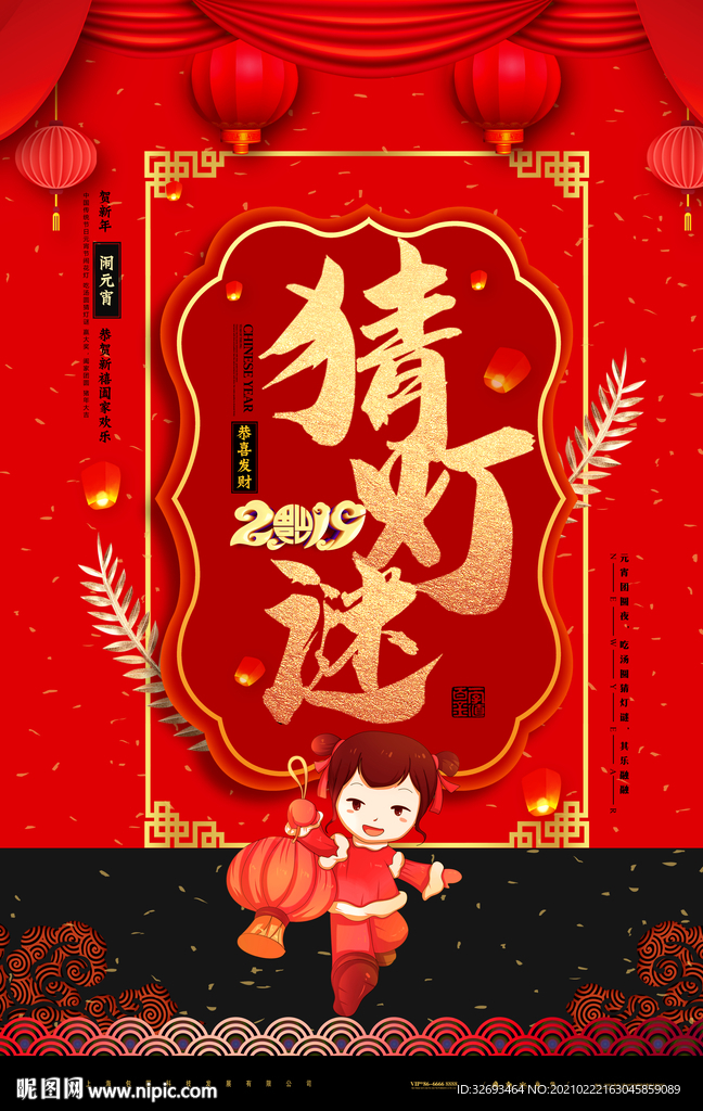 元宵节海报