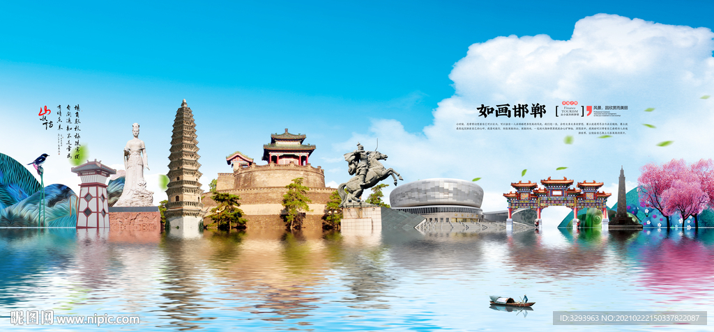 邯郸海报
