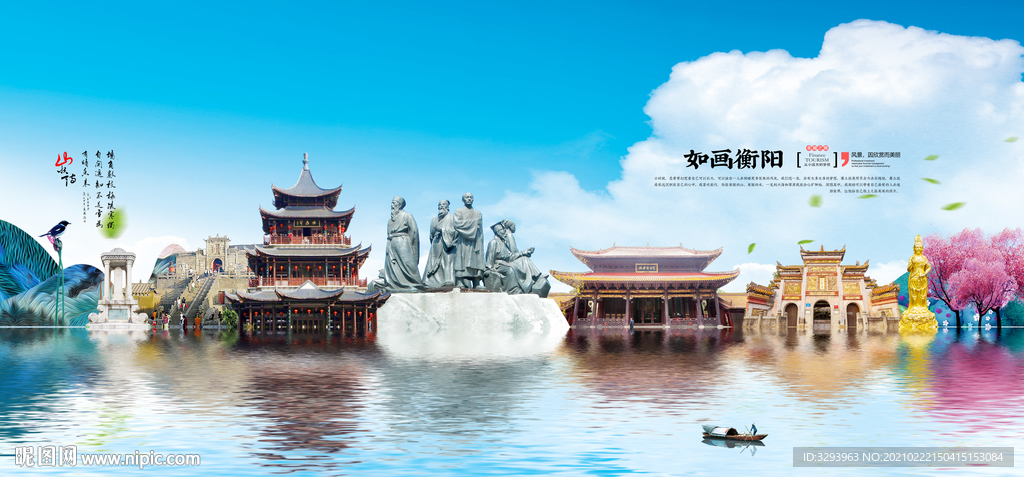 衡阳海报
