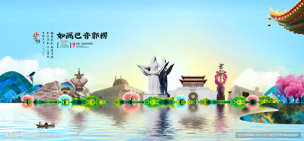 巴音郭楞