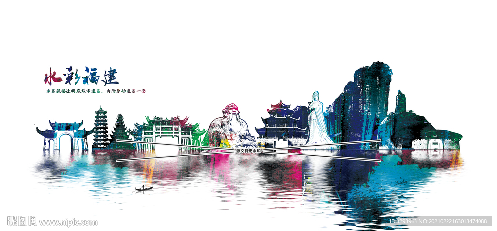 福建 水彩