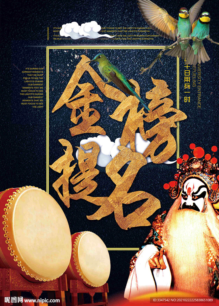 金榜题名