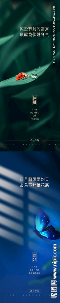 惊蜇 春分