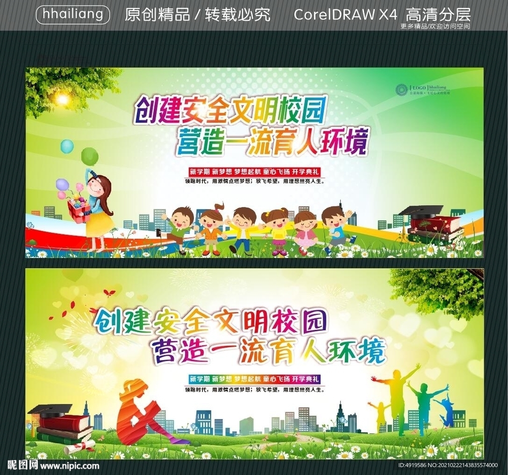 创建安全文明校园 营造一流育人