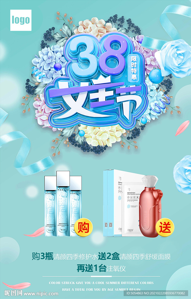 2021年妇女节宣传海报