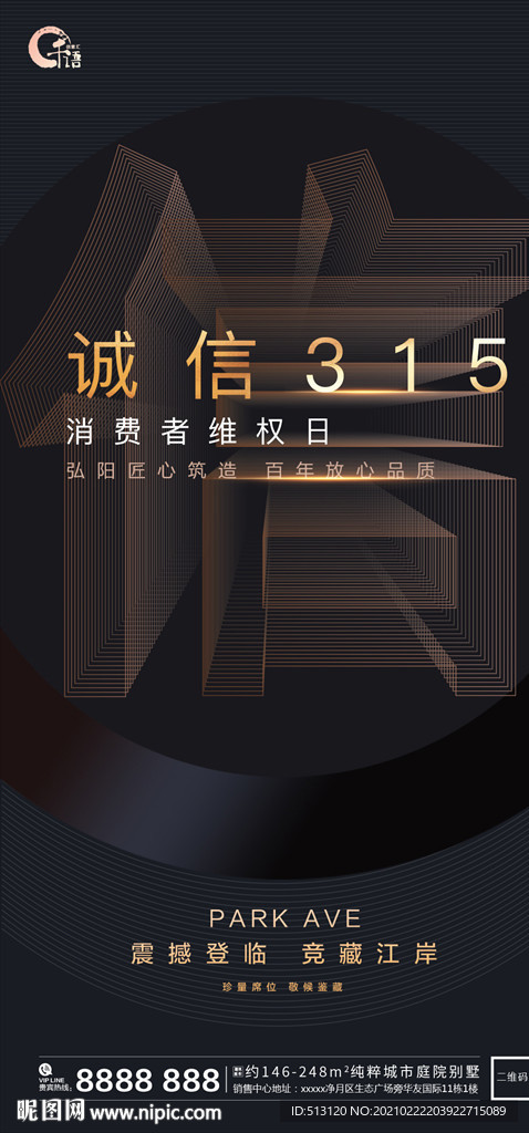 315消费者维权日