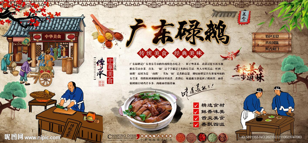 广东碌鹅背景墙