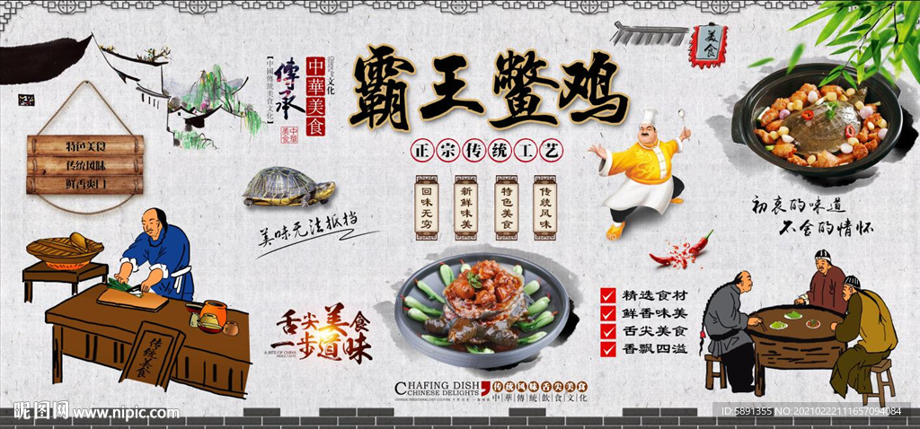 霸王鳖鸡背景墙