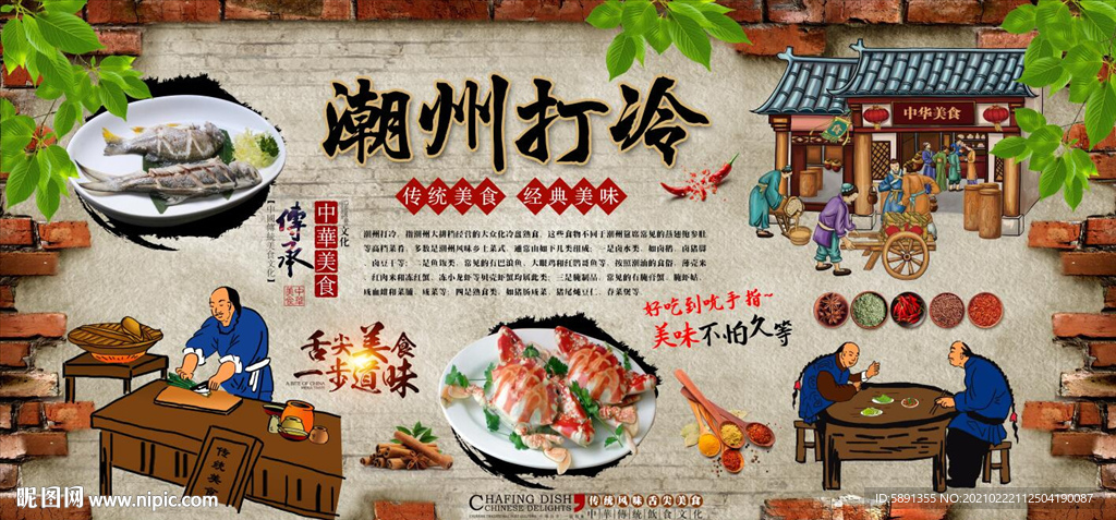 潮州打冷背景墙