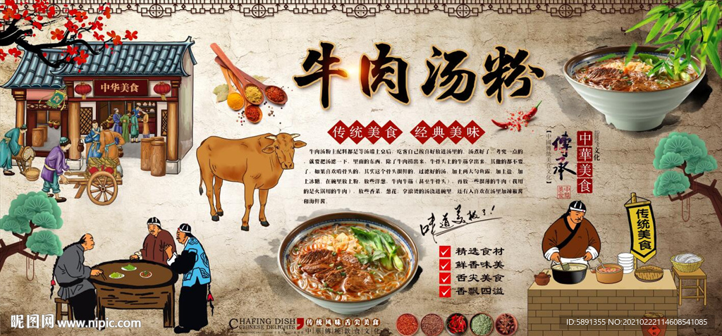 牛肉汤粉背景墙