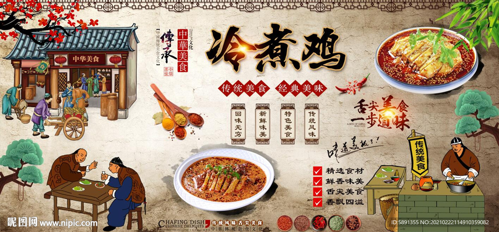 冷煮鸡背景墙