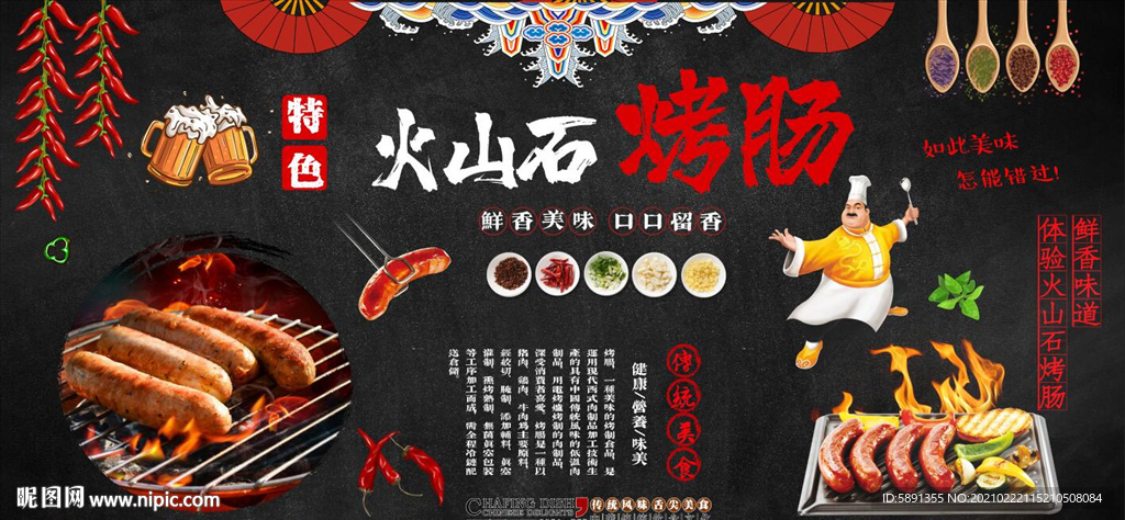 火山石烤肠背景墙