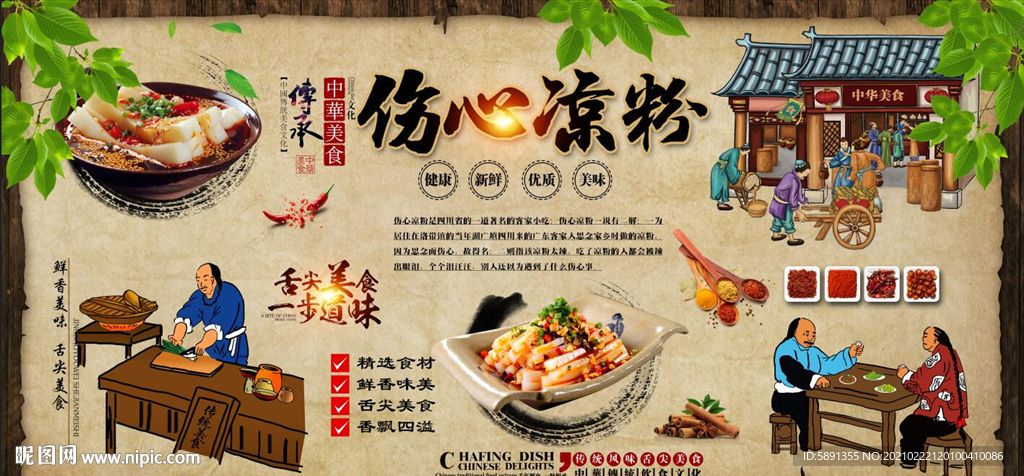 伤心凉粉背景墙