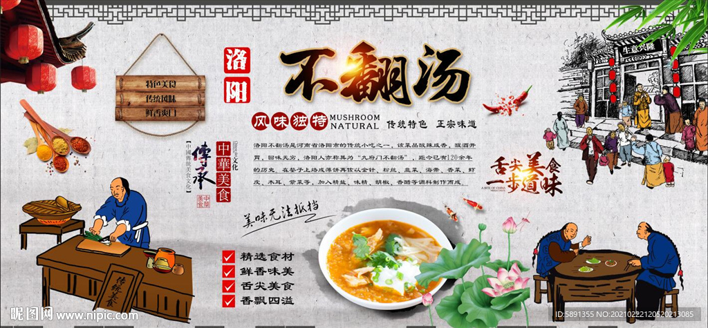 洛阳不翻汤背景墙