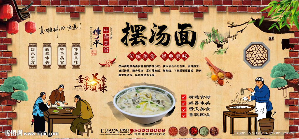 户县摆汤面背景墙
