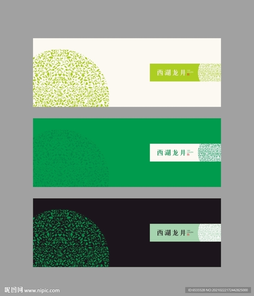 龙井