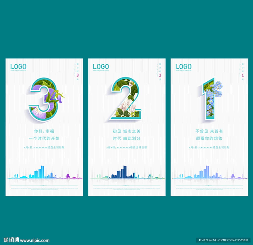 倒计时海报广告
