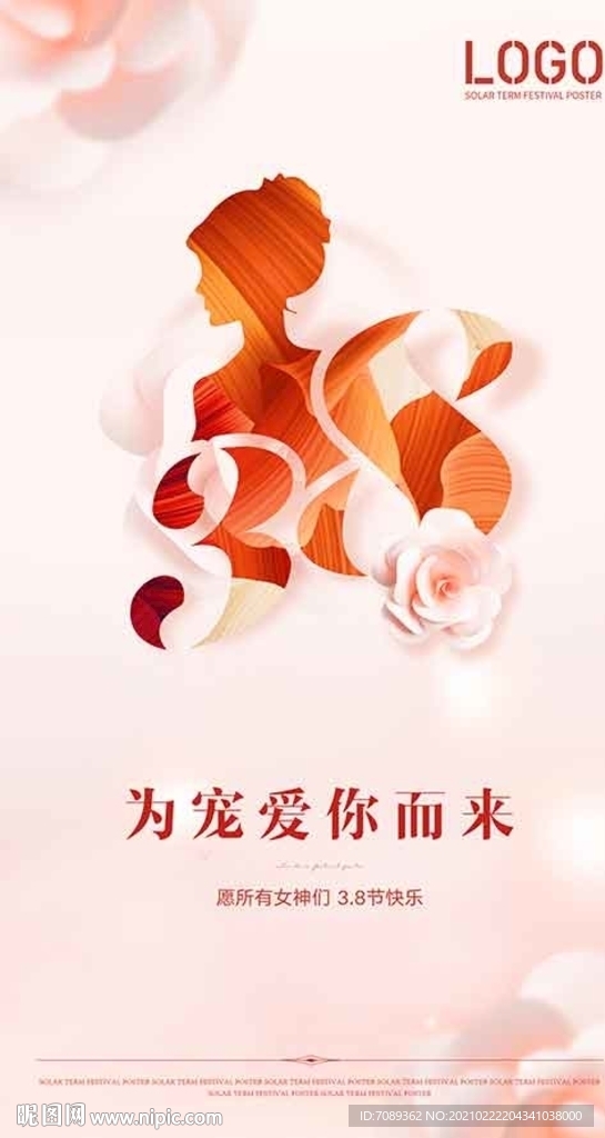 三八妇女节海报广告
