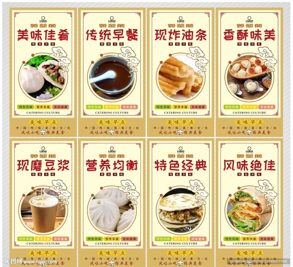 早点美食