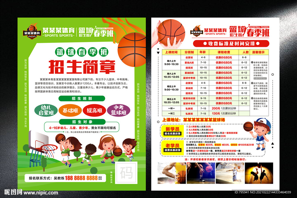 春季班篮球培训宣传单