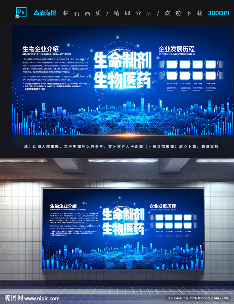 生物科技公司展板设计