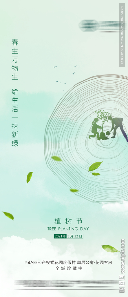 植树节