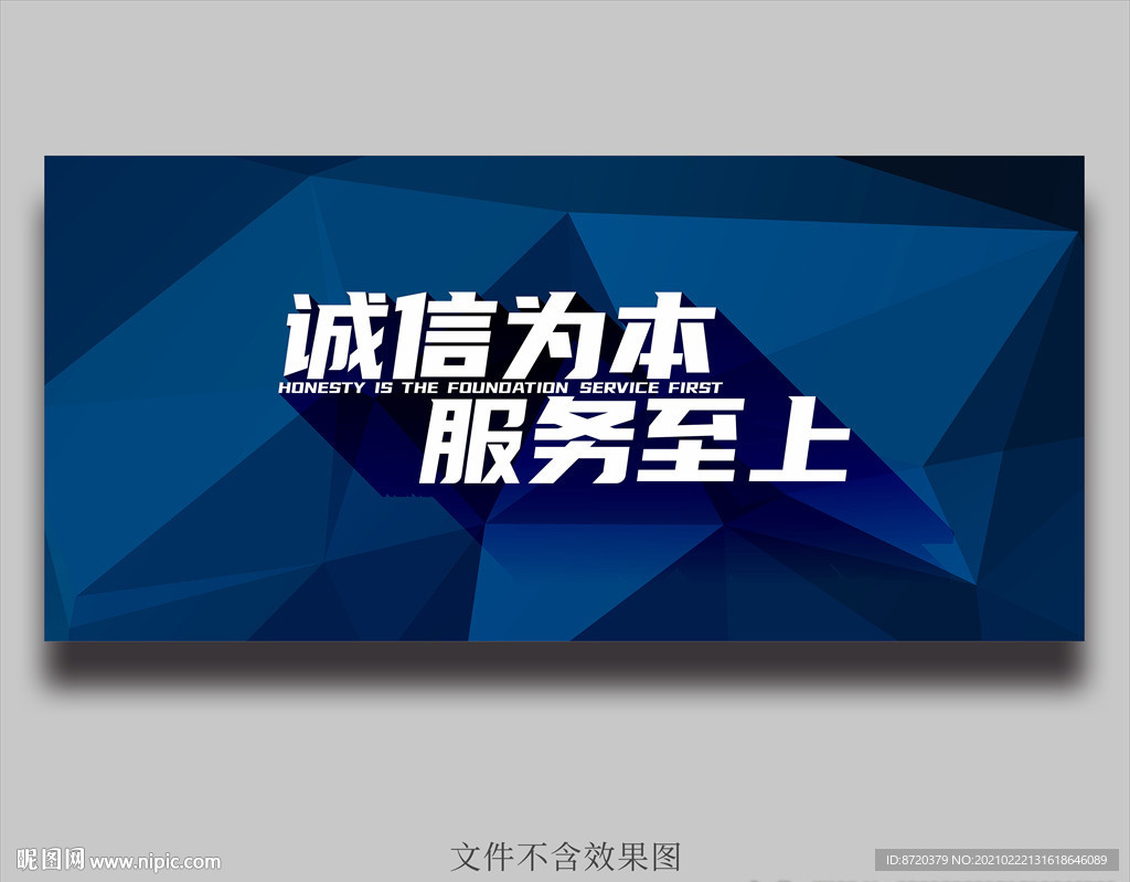 诚信为本 服务至上