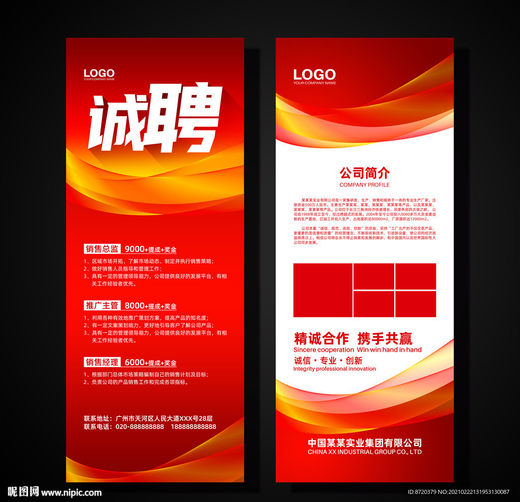 招聘展架