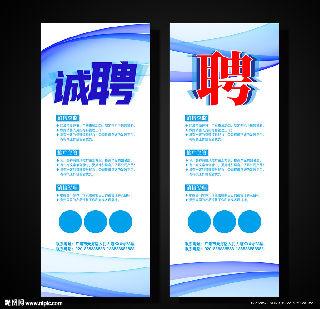 招聘展架