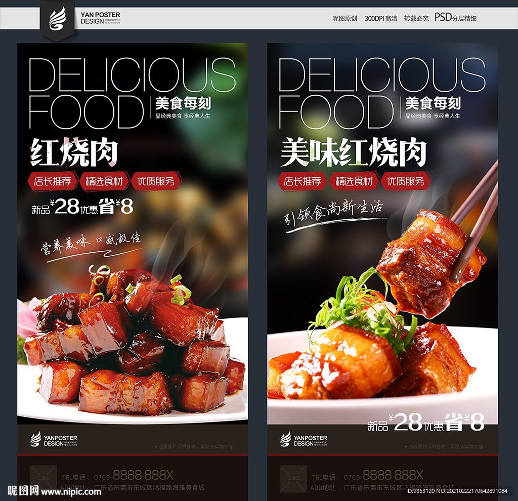 红烧肉