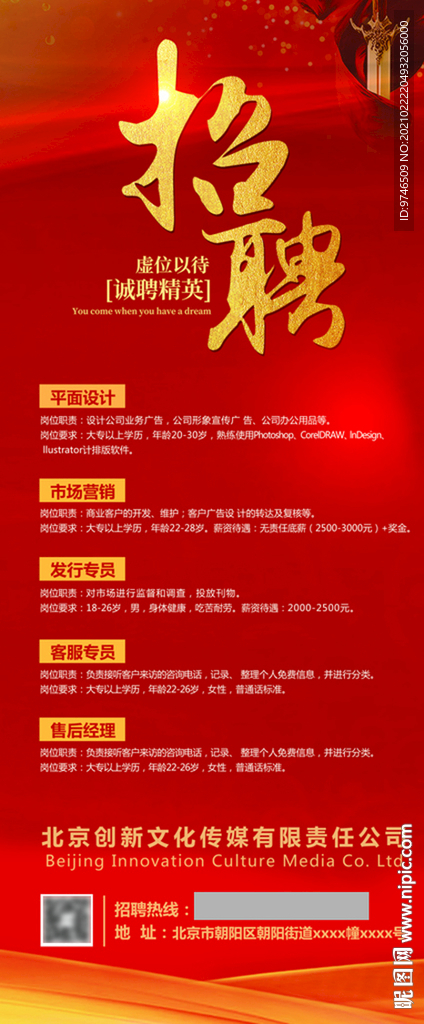 招聘 X展架 易拉宝 招聘会